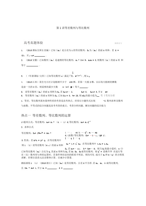 第1讲等差数列与等比数列