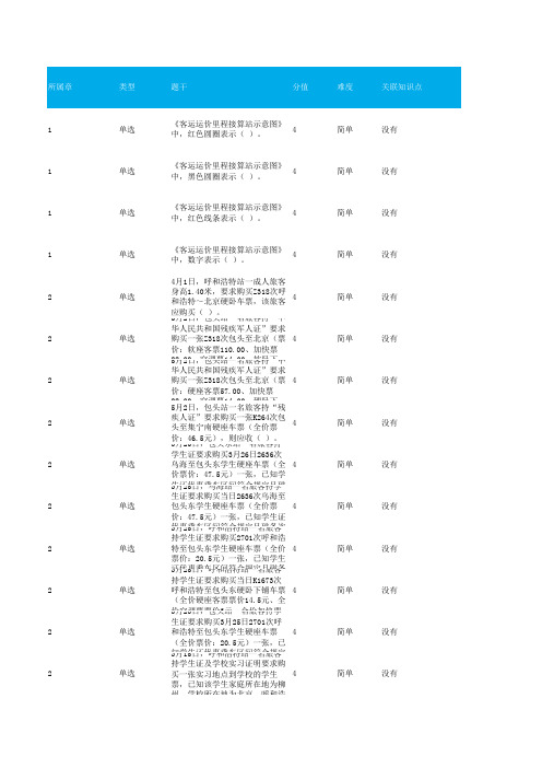 铁路客运组织题库单选题