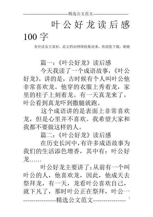 叶公好龙读后感100字