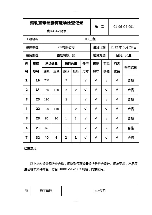 直螺纹套筒进场检查