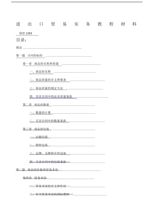 进出口贸易实务教程重点总结复习学习材料.doc