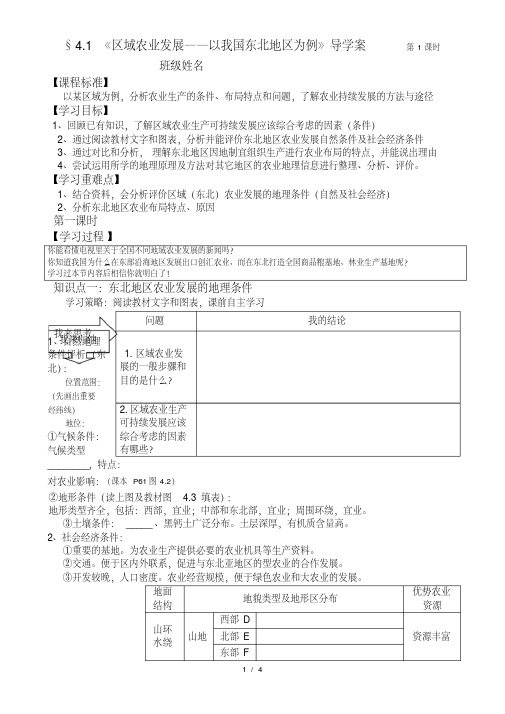 人教版高中地理必修3第四章第一节《区域农业发展以我国东北地区为例》导学案(共4页)