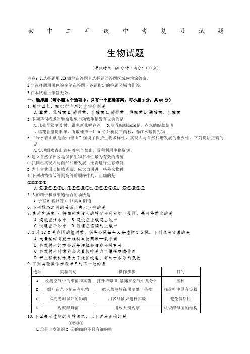 人教版八年级生物中考模拟试卷