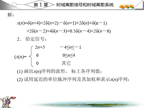 数字信号处理第一章课后答案