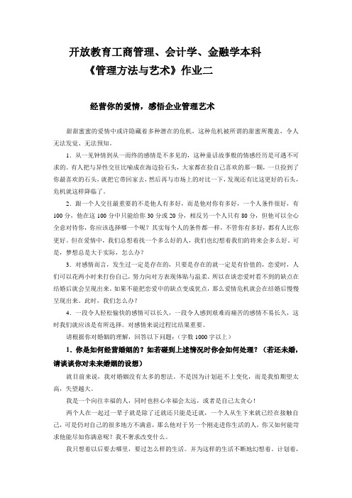 管理与艺术作业二答案