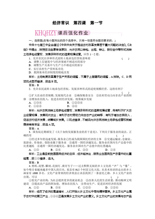 2011年高考政治第一轮强化作业复习题11