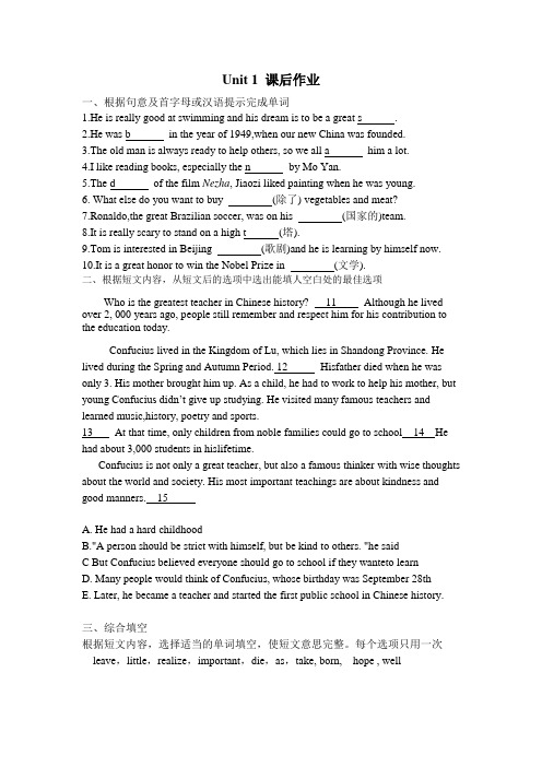 八年级英语下册Unit1课后作业