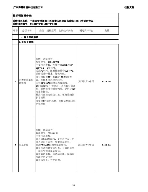 一综合布线系统1工作子系统