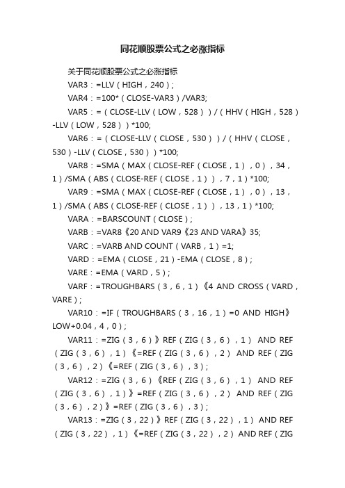 同花顺股票公式之必涨指标