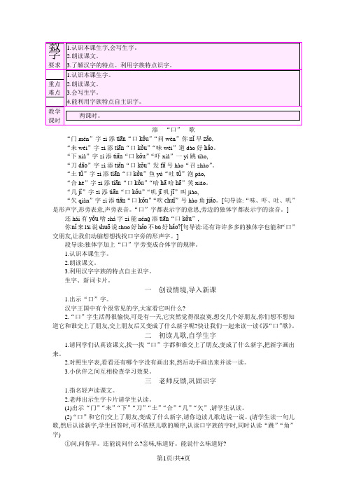 一年级下语文彩色教案添口歌_语文s版