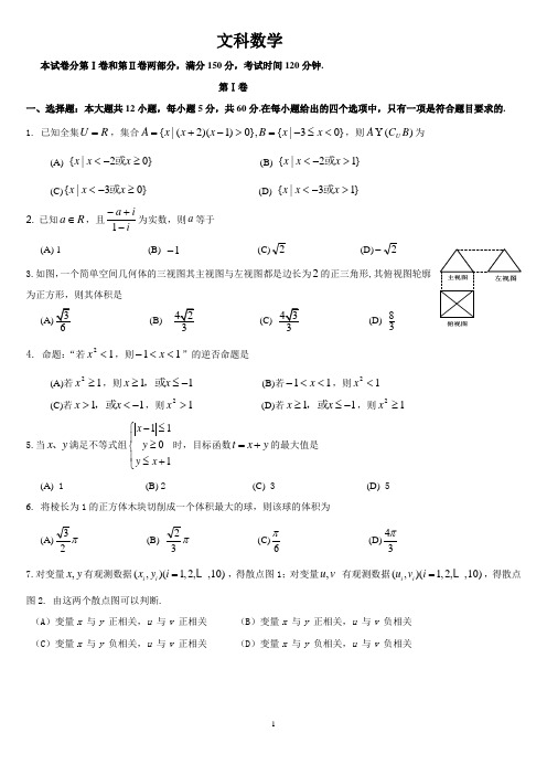 2013年高考数学模拟(文科)试题及答案