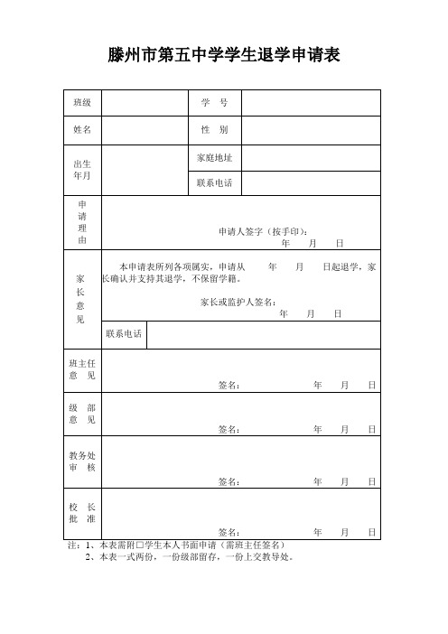 退学申请表