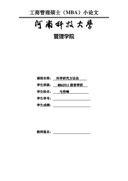 科学研究方法论论文