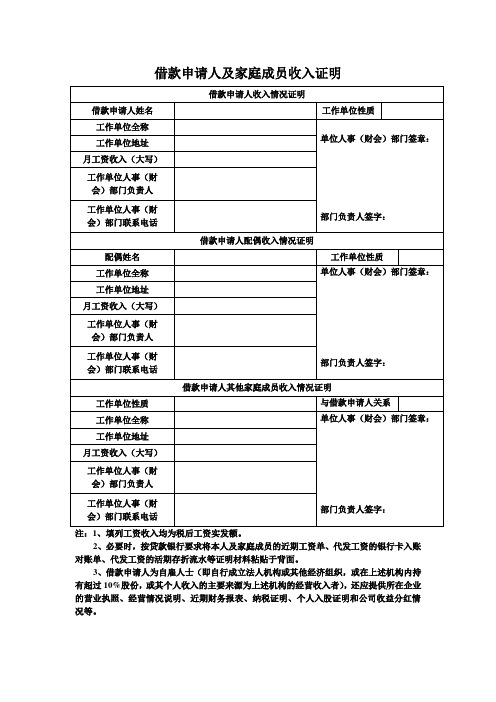 借款申请人及家庭成员收入证明