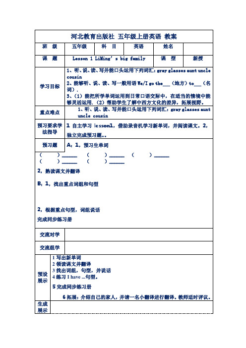 冀教版五年级英语上册教案(新版)