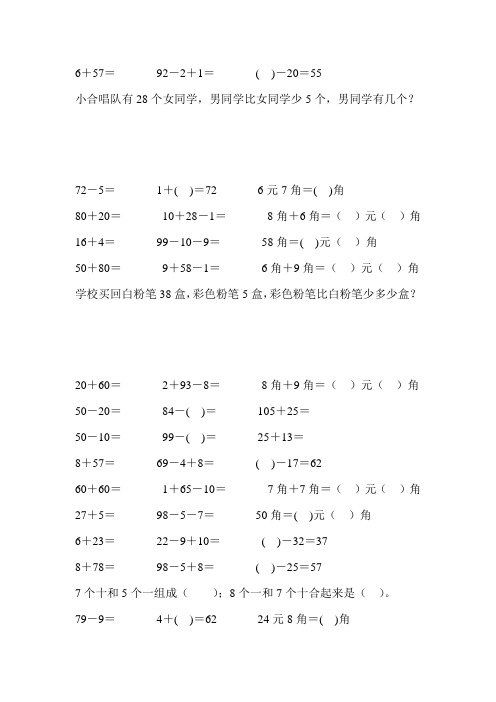 2017最新小学一年级数学下册口算应用题卡 (136)