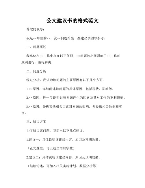 公文建议书的格式范文