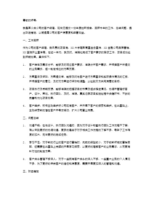 公关公司客户经理年度述职报告