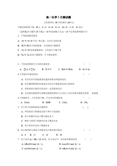 校区15—16学年高一3月月考化学试题(附答案)