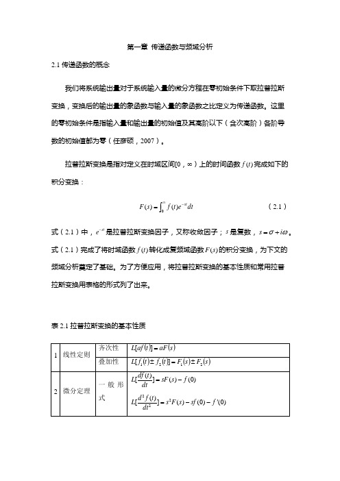 传递函数与频域分析