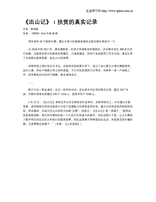 《出山记》:扶贫的真实记录