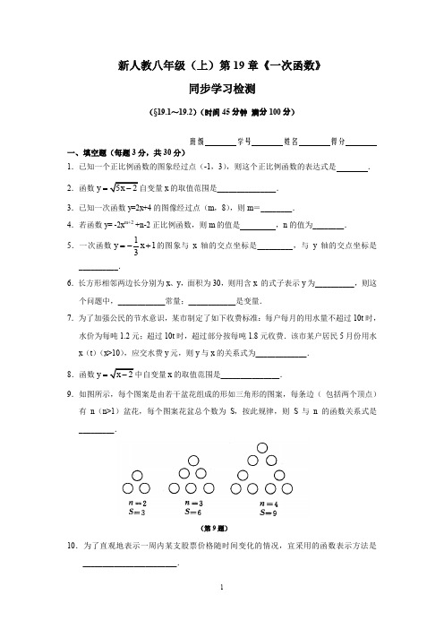 新人教版初中数学八年级下册同步练习试题及答案_第19章 一次函数(10页)