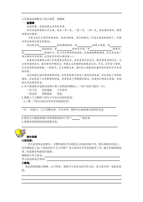 六年级下册语文期末复习阅读理解及口语小练笔  部编版  含答案