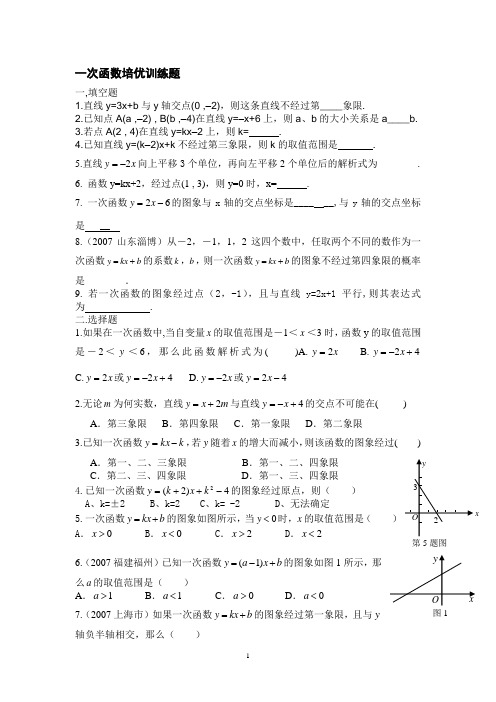 一次函数培优训练题