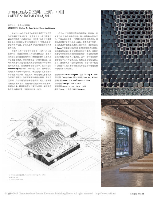 J_OFFICE办公空间_上海_中国_袁烽