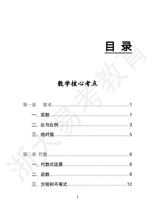 2021【mba】数学逻辑写作公式手册