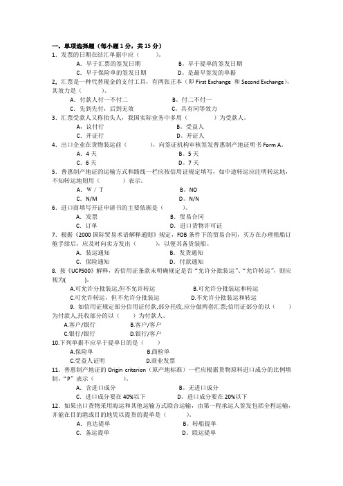 外贸单证实务试卷题库和答案