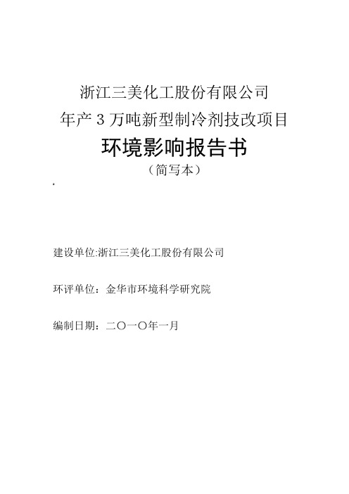 金华恒利康化工有限公司年产1000吨染料、1000吨水性油墨