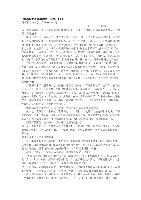 汪曾祺《鱼》阅读练习及答案