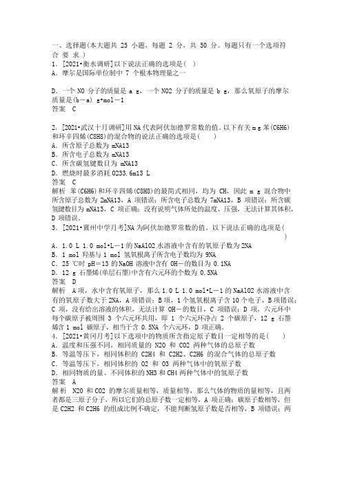 高考化学大一轮复习检测第一单元化学计量(有答案)