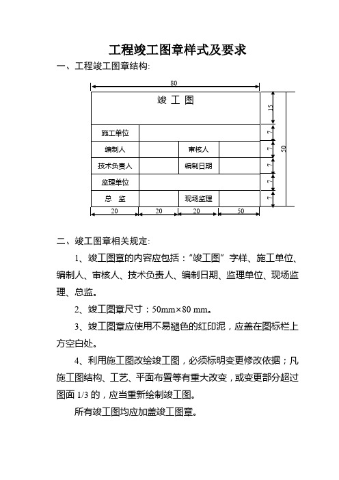 工程竣工图章样式