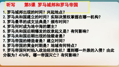 部编教材九年级历史上册第二章 希腊罗马古典文化优秀示范