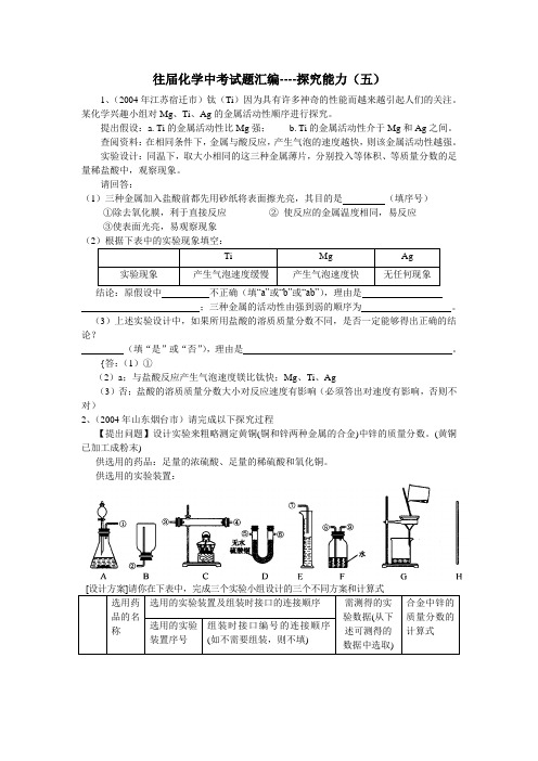 中考试题汇编----探究能力(五)