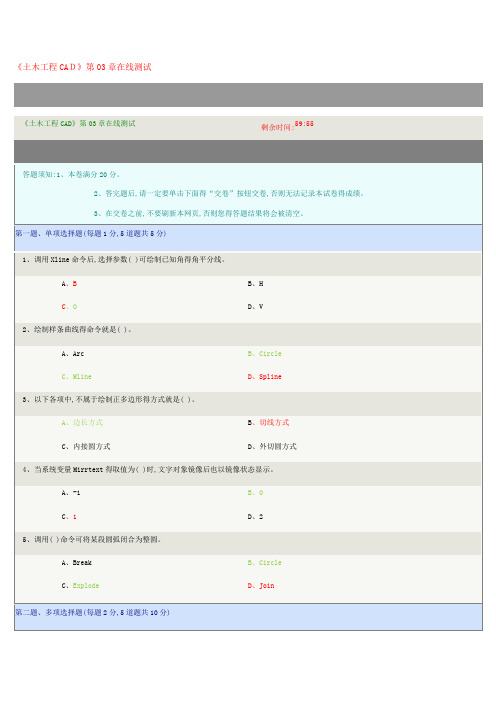 2019郑州大学,土木工程CAD 在线测试3-12章节 答案