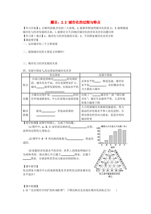 2.2城市化的过程与特点 精品导学案 湘教版必修二
