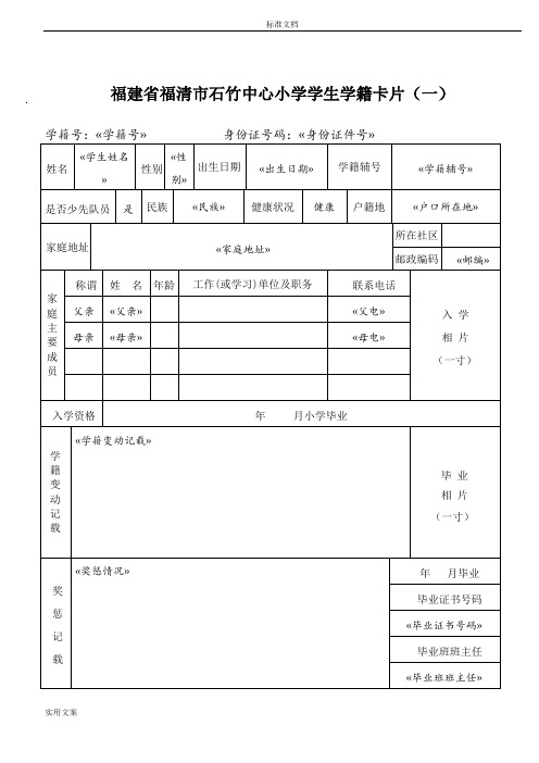 学生学籍卡片(实用实用模板)