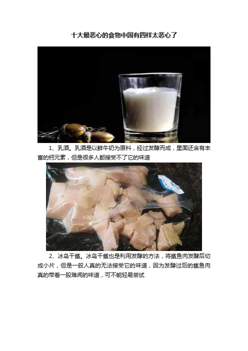 十大最恶心的食物中国有四样太恶心了