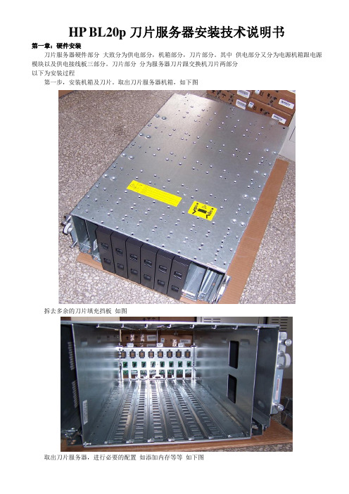 HP BL20p刀片服务器安装图解