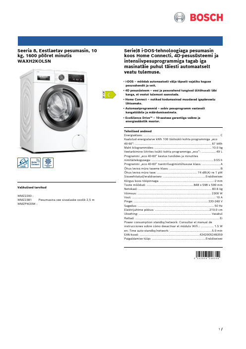 赫尔曼电子Washer Dryer WMZ2200   WMZ2381 机器人式洗衣机说明书