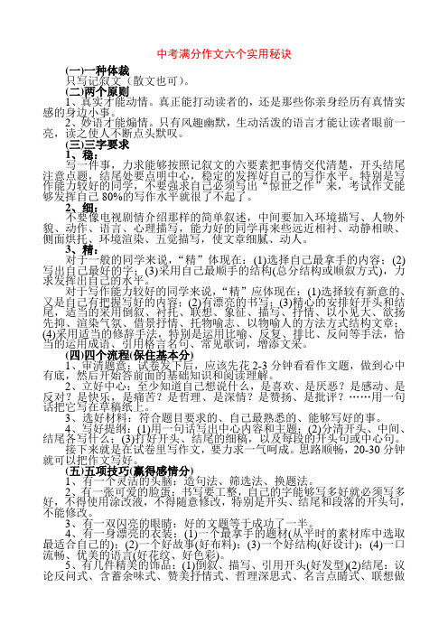 中考满分作文六个实用秘诀