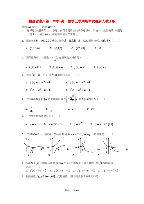 高一数学上学期期中试题附答案 (4)