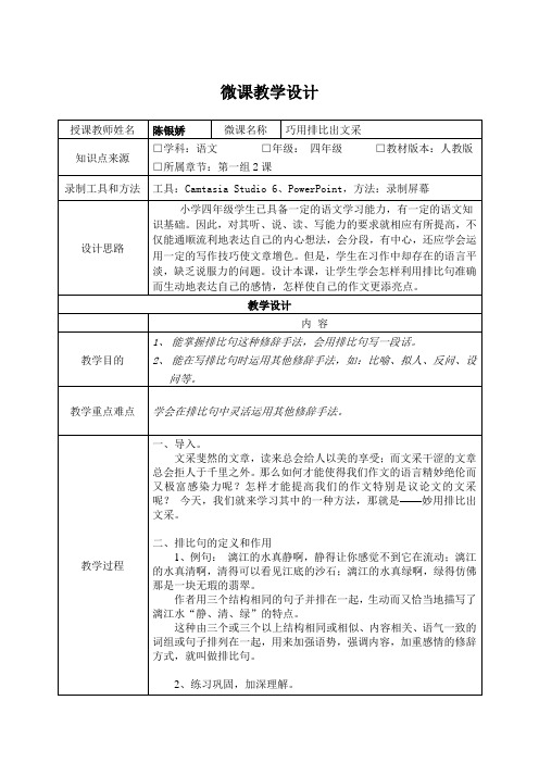微课教学设计