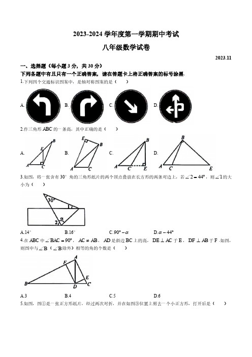 湖北省武汉市汉阳区2023-2024学年八年级上学期期中数学试题