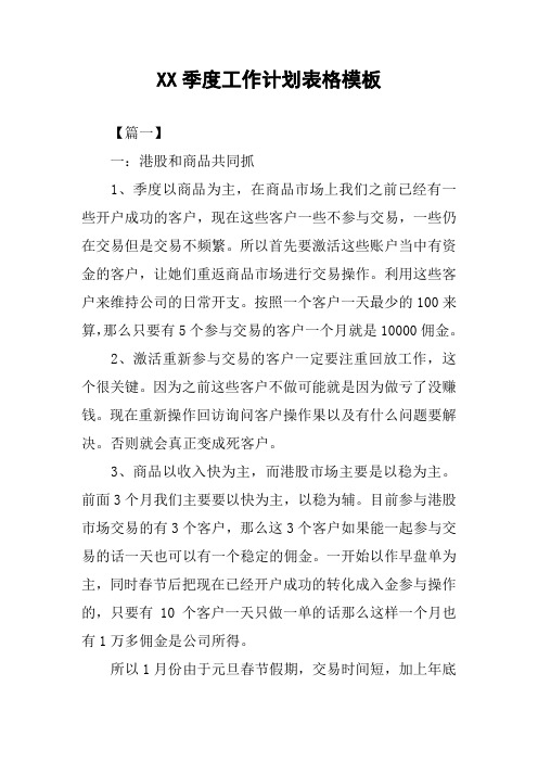 XX季度工作计划表格模板