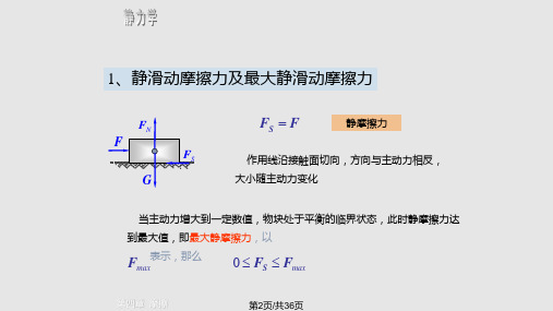 摩擦学习课件