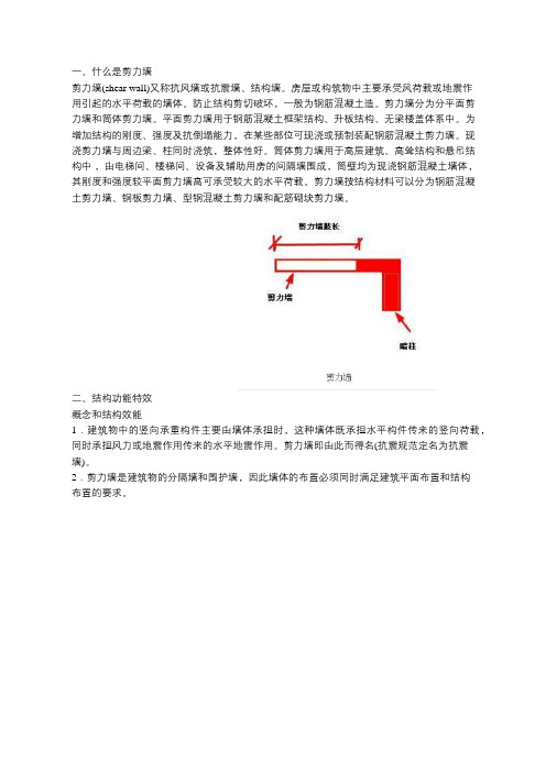 什么是剪力墙？剪力墙具体做法与施工解析!